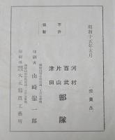 支那事変記念写真帖　皇紀二千六百年