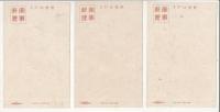 絵葉書　軍事郵便