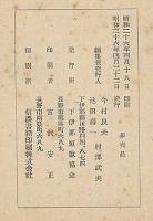 歌集　伊那　?旅篇
