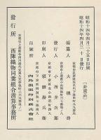 西陣織物同業組合沿革史