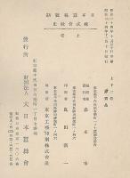 日本蠶絲統制株式会社史　上下巻