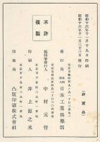 會員追悼録　（大日本工業倶楽部）