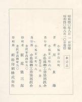 小松織物組合史