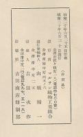 マルサン織物工業組合史