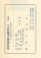 十日町織物史