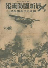 最新國防畫報　昭和9年1月1日