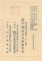 小額信用制度の研究　市政調査會資料　第二号