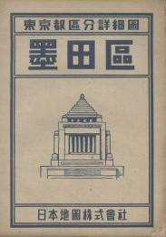 東京都区分詳細圖　「墨田区」