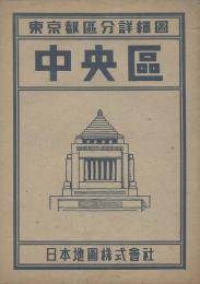 東京都区分詳細圖　「中央区」　(23区)