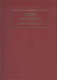 JAPEX’91　住野正顕賞記念　外国部門優秀作品集　第6巻