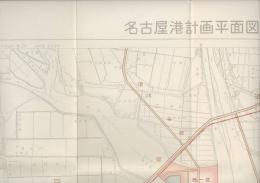 名古屋港港湾計画平面図
