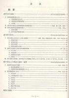 府中市自然調査報告　第12次調査