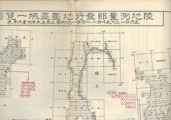 陸地測量部発行地圖区域一覧圖(陸地測量部) / 古本、中古本、古