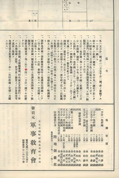 陸地測量部発行地圖区域一覧圖(陸地測量部) / 古本、中古本、古