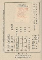 大東亜民俗誌