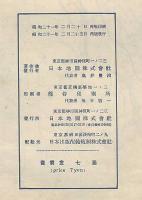 戦災焼失区域表示 帝都近傍圖(日本地圖㈱) / 古本、中古本、古書籍の