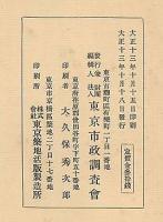 都市の保健行政組織