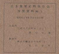 明治五年郵便規則