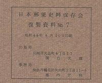 明治11年　日本帝国郵便規則
