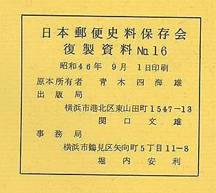 郵便局地名録 明治18年 日本郵便史料保存会複製 有 みなづき書房 古本 中古本 古書籍の通販は 日本の古本屋 日本の古本屋