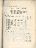 フィラテリックダイジェスト　第１～第70号　合本
