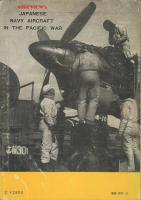 航空情報別冊　太平洋戦争　日本海軍機