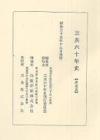三共六十年史