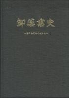 卸薬業史　連合会35年のあゆみ