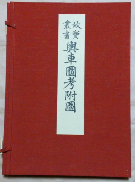 増訂故実叢書・41冊/今泉定介/天金本/昭和3年/儀式・