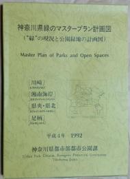 神奈川県緑のマスタープラン計画図（緑の現況と公園緑地の計画図）