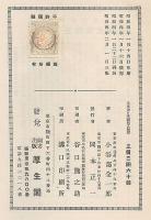 日本及日本國民之起原