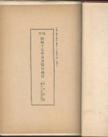 帝國行政区畫便覧　改訂24版　（臺灣總督府・関東局・南洋廰・朝鮮總督府行政区畫便覧　含む）