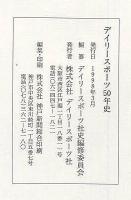 デイリースポーツ50年史