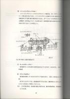 訓練手引書　運輸省海上技術安全局