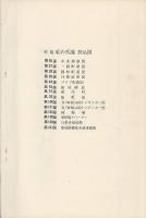 新版　船の常識