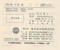 新版　船の常識
