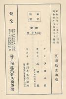 英國船主事情