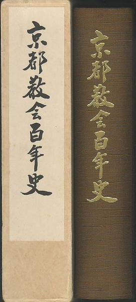 新註畫讃・霊蹟巡歴 日蓮聖人傳(日蓮宗宗務院 光元社) / (有)みなづき