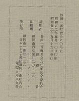 静岡一番町教会80年史