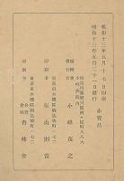 情死に對する医学的考察