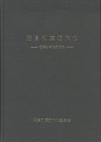 船員制度近代化　経緯と今後の方向