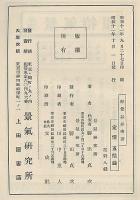 好景気必来論　経済問題叢書 第三輯