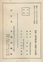 対ソ漁業権益と我等の決意