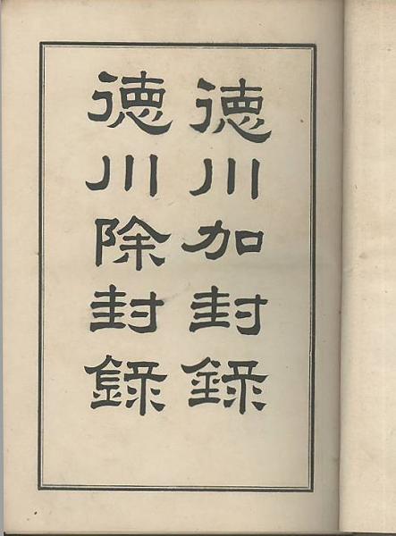 皇威輝く 中支之展望 上海・南京・蕪湖・蘇州・杭州(三益社