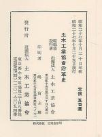 土木工業協会沿革史