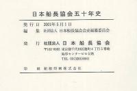 日本船長協会五十年史