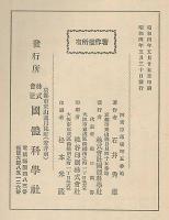日本経済史　國體科學叢書　第７巻