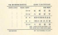 年表　茶の世界史