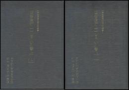 四谷塩町一丁目人別書上　　　上・下