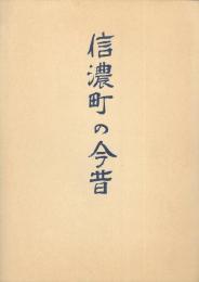 信濃町の今昔